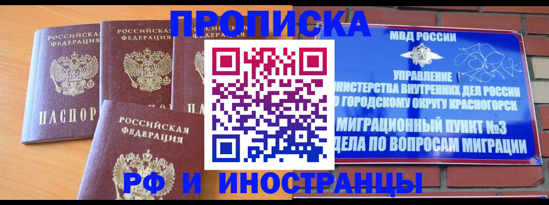 прописка гарантия в Валуйках