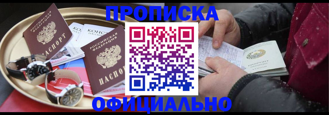 временная регистрация законно в Валуйках