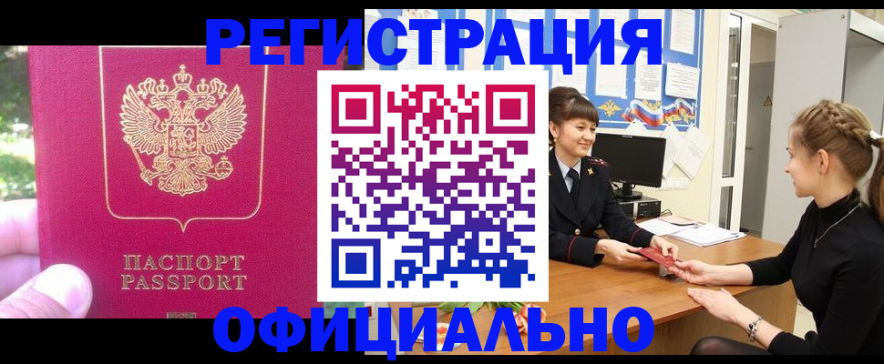 временная регистрация 2025 в Валуйках