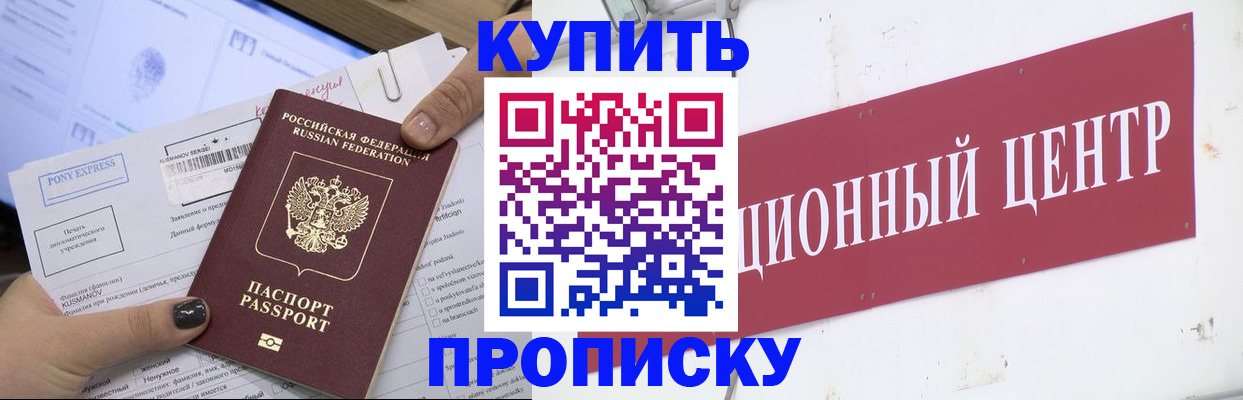 прописка поиск в Валуйках