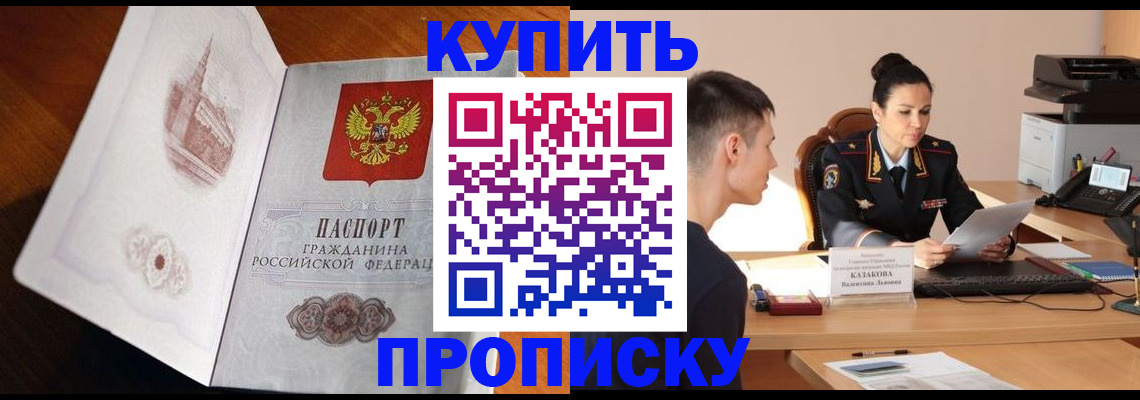 прописка штамп в Валуйках