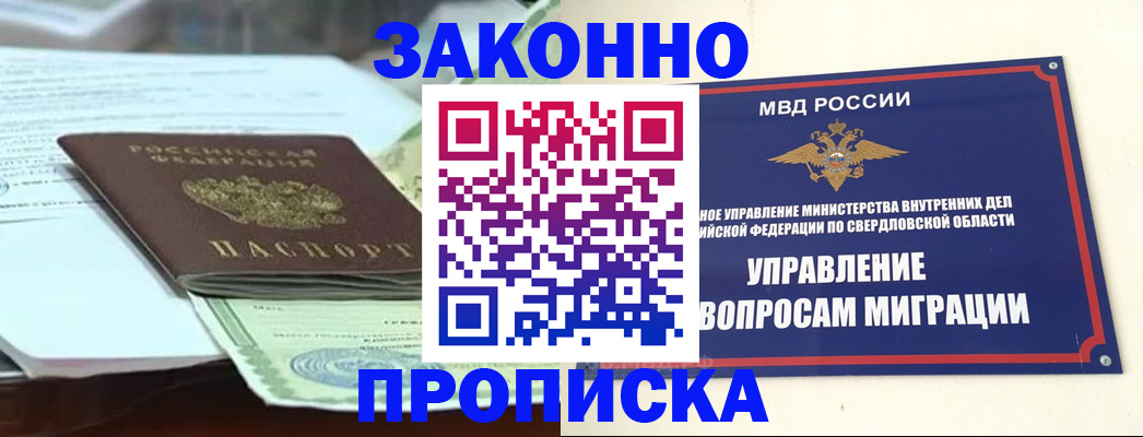 временная прописка в Валуйках
