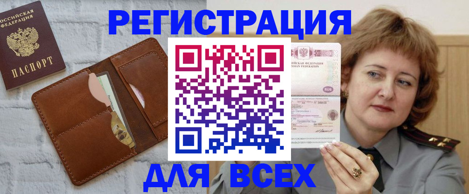 прописка гарантия в Валуйках