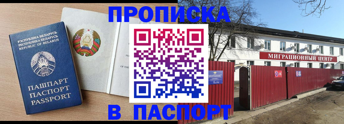 прописка для военкомата в Валуйках