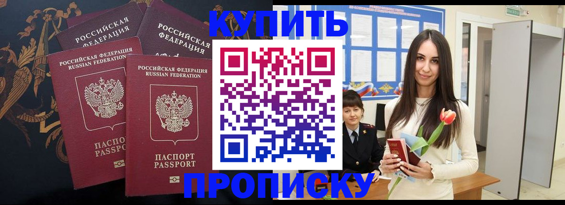 прописка гарантия в Валуйках